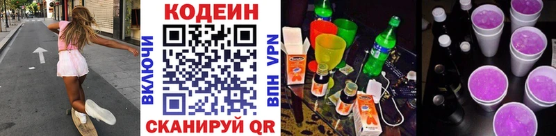 Codein напиток Lean (лин)  наркота  ссылка на мегу зеркало  Арск 